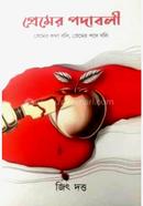 প্রেমের পদাবলী