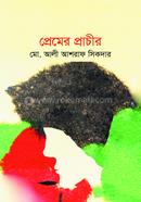 প্রেমের প্রাচীর