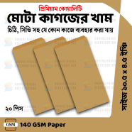 Premium Paper Envelope Khaki Kham - 20 Pcs icon