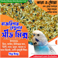 Premium Quality Budgie Bird Food (Clean And Washed) ১ kg Pack icon