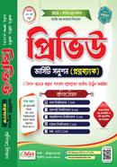 প্রিভিউ ভার্সিটি সলুশন প্রশ্নব্যাংক - বাণিজ্য বিভাগ 