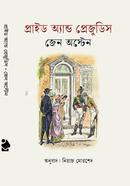 প্রাইড অ্যান্ড প্রেজুডিস