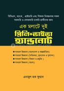 প্রিলি প্লাস ভাইভা হ্যান্ডনোট - এক মলাটে দুই image