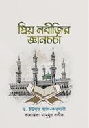 প্রিয় নবীজির জ্ঞান চর্চা 