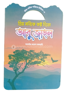 প্রিয় নবীর পরিচয় সিরিজ ৬ প্রিয় নবীকে কষ্ট দিতো আবু জাহেল