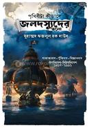 পৃথিবীটা কীভাবে জলদস্যুদের হলো