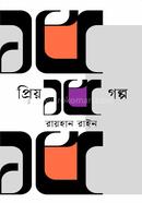  প্রিয় ১৫ গল্প