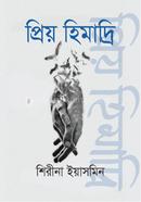 প্রিয় হিমাদ্রি 