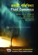 প্রবাহী গতিবিদ্যা - Fluid Dynamics image