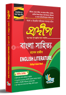 প্রদীপ বাংলা সাহিত্য ও ইংলিশ লিটারেচার 