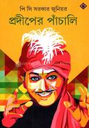 প্রদীপের পাঁচালি image