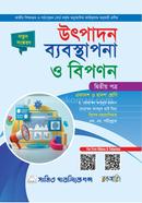 Production Management And Marketing -2nd Part (Bangla) image