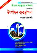 Production Management and Marketing - 1st Paper (Production Management) image