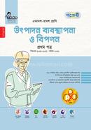 উৎপাদন ব্যবস্থাপনা ও বিপণন একাদশ-দ্বাদশ শ্রেণি - প্রথম পত্র image