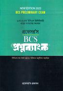 প্রফেসর’স বিসিএস প্রিলিমিনারি প্রশ্নব্যাংক - ১০ম -৪৬তম