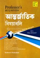 ৪৭তম বিসিএস প্রিলিমিনারি এমসিকিউ রিভিউ - আন্তর্জাতিক বিষয়াবলি image