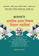 Professor's Prathomik Prodhan Shikkhok Niyog Sohayika image