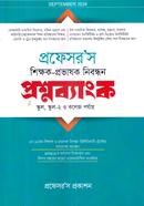 প্রফেসর’স শিক্ষক-প্রভাষক নিবন্ধন প্রশ্নব্যাংক 