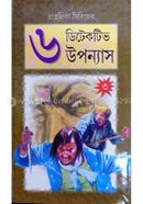 Prohelika Series er 6 Detective Uponnas - 3 image