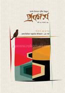 প্রকাশ