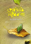 প্রকৃতির নীরবতা
