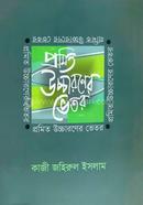 প্রমিত উচ্চারণের ভেতর