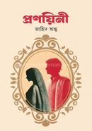 প্রণয়িনী