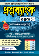 Proshno Bank Challenge - Manobik And Bivag Poriborton image