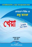 Proshno Bank Kheya (B Unit Manobik Bivag) image