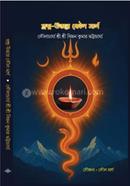 প্রশ্ন-উত্তরে কৌল মার্গ