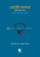 প্রোস্টেট ক্যান্সার