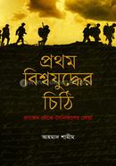 Prothom Bishwojuddher Cithi image