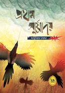 Prothom Surjodoy : Australiar Upokotha image