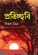 প্রতিচ্ছবি 