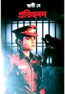 প্রতিহনন
