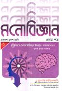 মনোবিজ্ঞান ১ম পত্র একাদশ ও দ্বাদশ শ্রেণি - পরীক্ষা ২০২৬