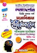 মনোবিজ্ঞান - ২য় পত্র (ডিগ্রি প্রথম বর্ষ, পাঠ্য সহায়িকা) image