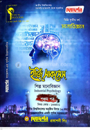 মনোবিজ্ঞান ইজি সাকসেস ডিগ্রি ৩য় বর্ষ - পঞ্চম পত্র কোড:১৩৩৪০১ image