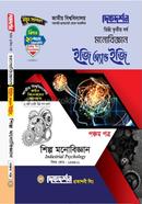 মনোবিজ্ঞান ইজি অ্যান্ড ইজি পঞ্চম পত্র ডিগ্রি ৩য় বর্ষ - বিষয় কোড: ১৩৩৪০১ image