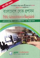 বাংলাদেশে লোক প্রশাসন অনার্স ১ম বর্ষ - রাষ্ট্রবিজ্ঞান বিভাগ