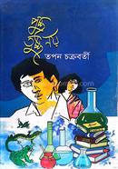 পুচ্ছ তুচ্ছ নয়