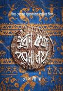 পুরাণ কথা পুরনো নয়