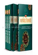 Purnango Tafsire Usmani (4part) image