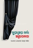 পুরুষের পর্দা সচেতনতা