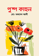 পুষ্প কাহন