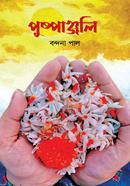 পুষ্পাঞ্জলি