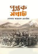 পুস্তক সম্রাট 