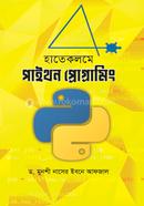 Python Programming Books - পাইথন প্রোগ্রামিং এর বই | Rokomari.com