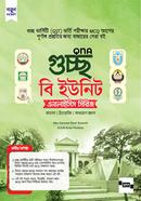 কিউএনএ গুচ্ছ বি ইউনিট এনালাইসিস সিরিজ - বাংলা, ইংরেজী, সাধারণ জ্ঞান