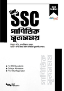 কিউএনএ এসএসসি গাণিতিক সূত্রসমগ্র image